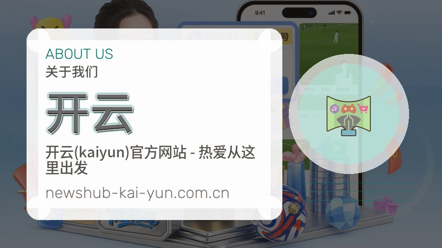 开云赛前赛后内容服务